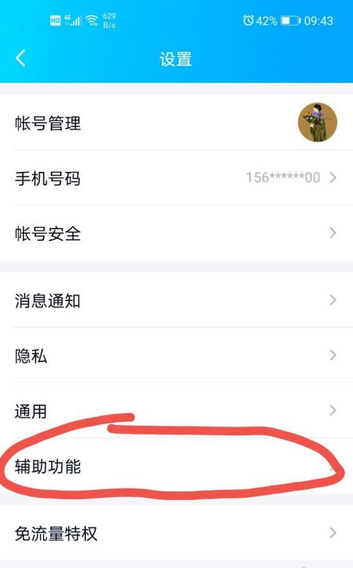 QQ小世界怎么关闭