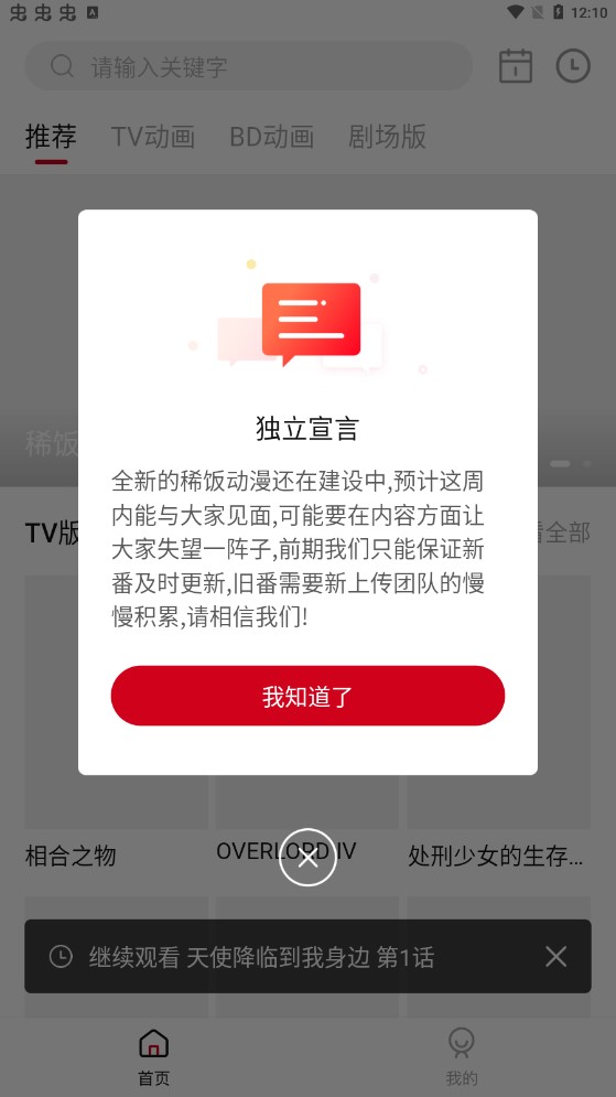 稀饭动漫安卓版