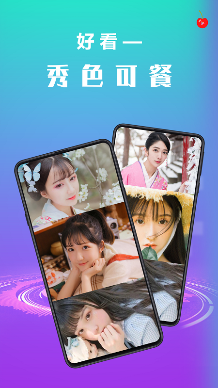 樱桃小视频官方版