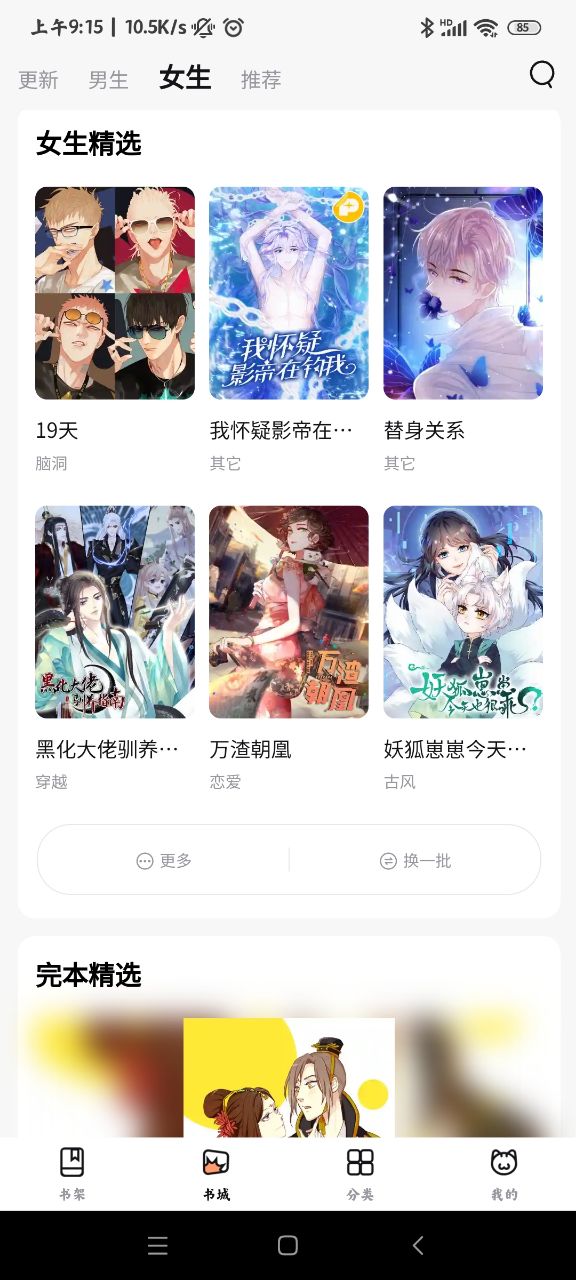喵呜漫画官方版