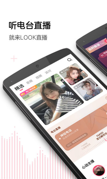 look直播安卓版