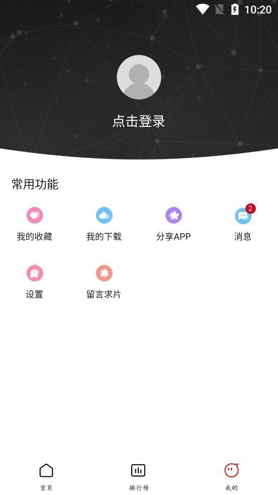 蚕豆视频安卓版