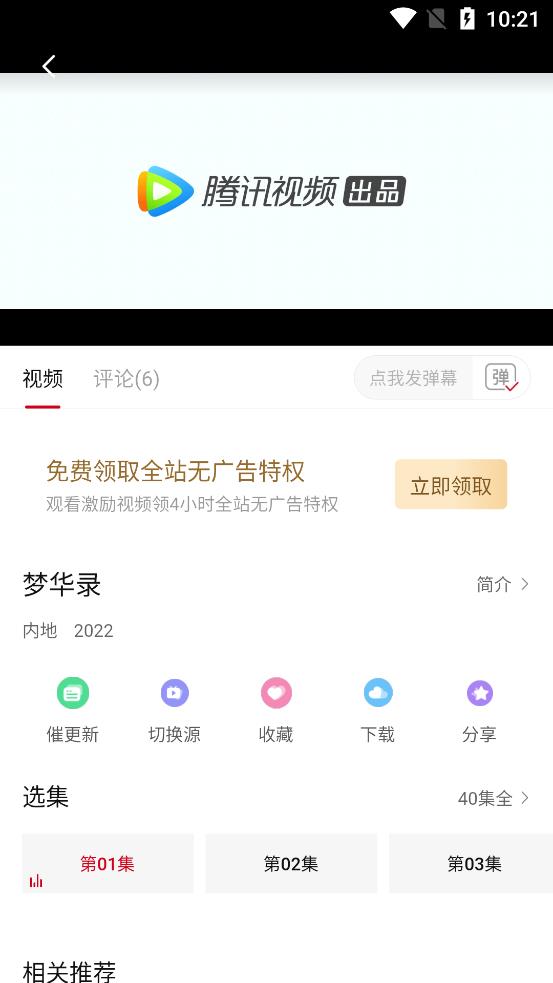 蚕豆视频安卓版