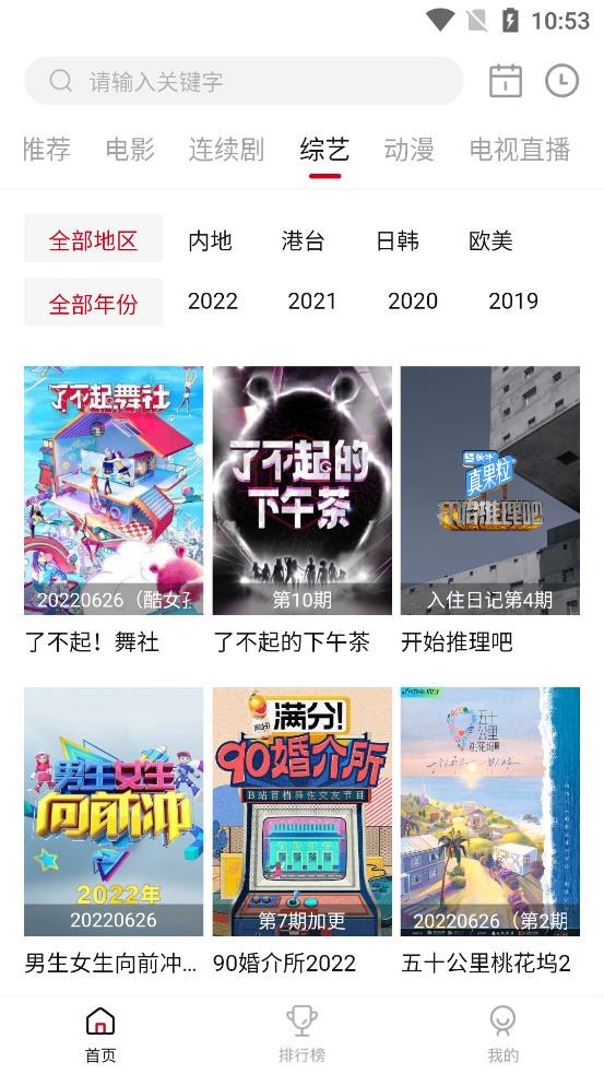 喜鹊视频安卓版