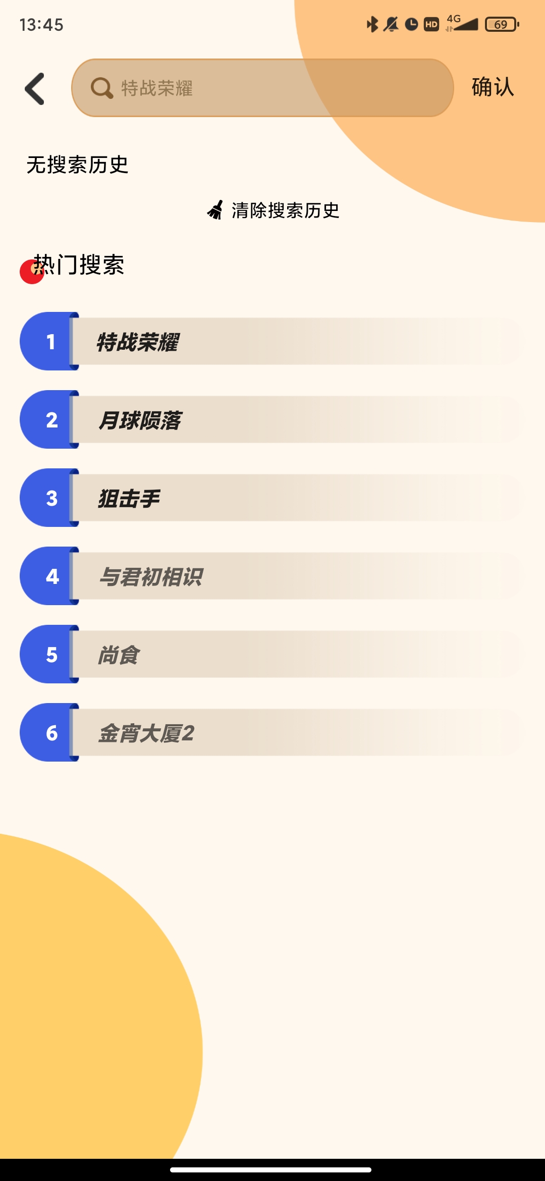 珊瑚影视安卓版