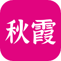 秋霞影视官方版