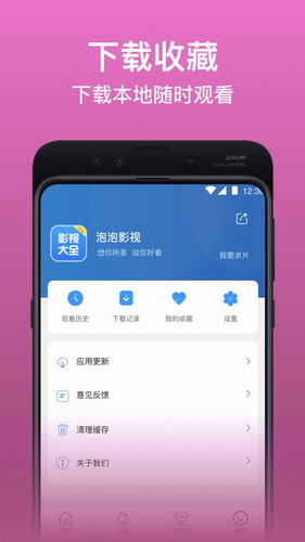 泡泡影视大全官方版