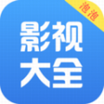 泡泡影视大全官方版