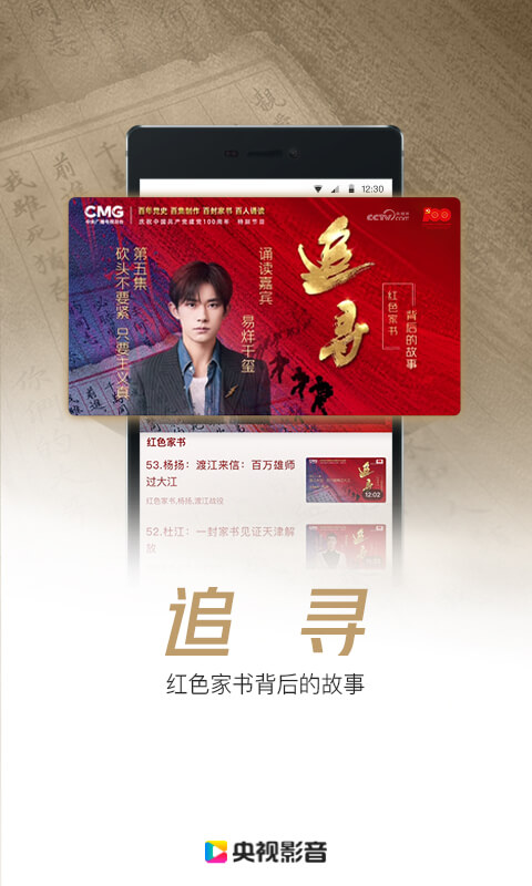 央视影音高清版