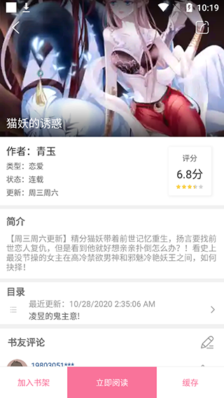 漫画铺官方版