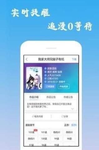 迷妹漫画官方版