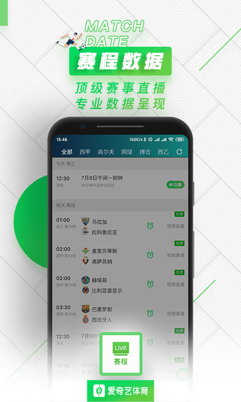 爱奇艺体育安卓版