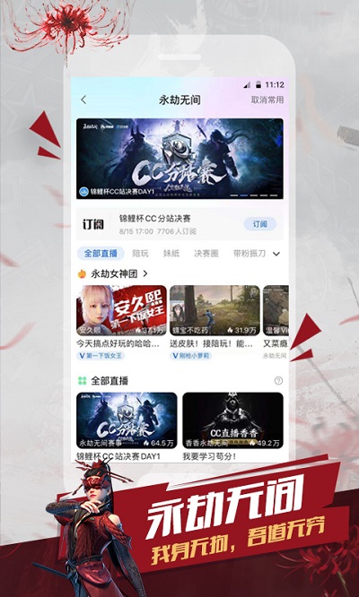 cc直播官方版