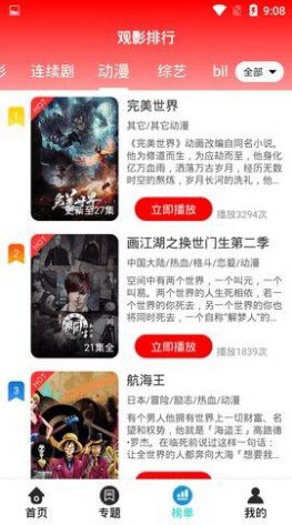 9277影视安卓版