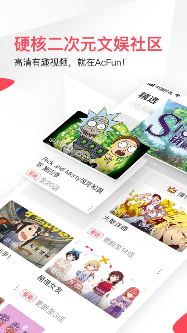 AcFun正式版