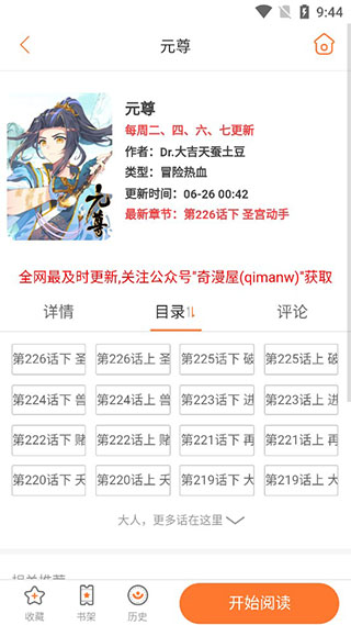 奇漫屋官方版