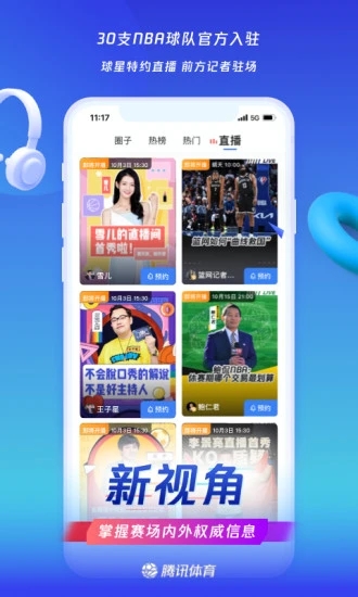 腾讯体育高清版