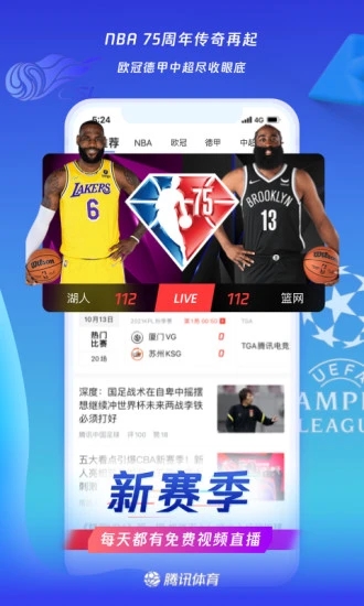 腾讯体育高清版