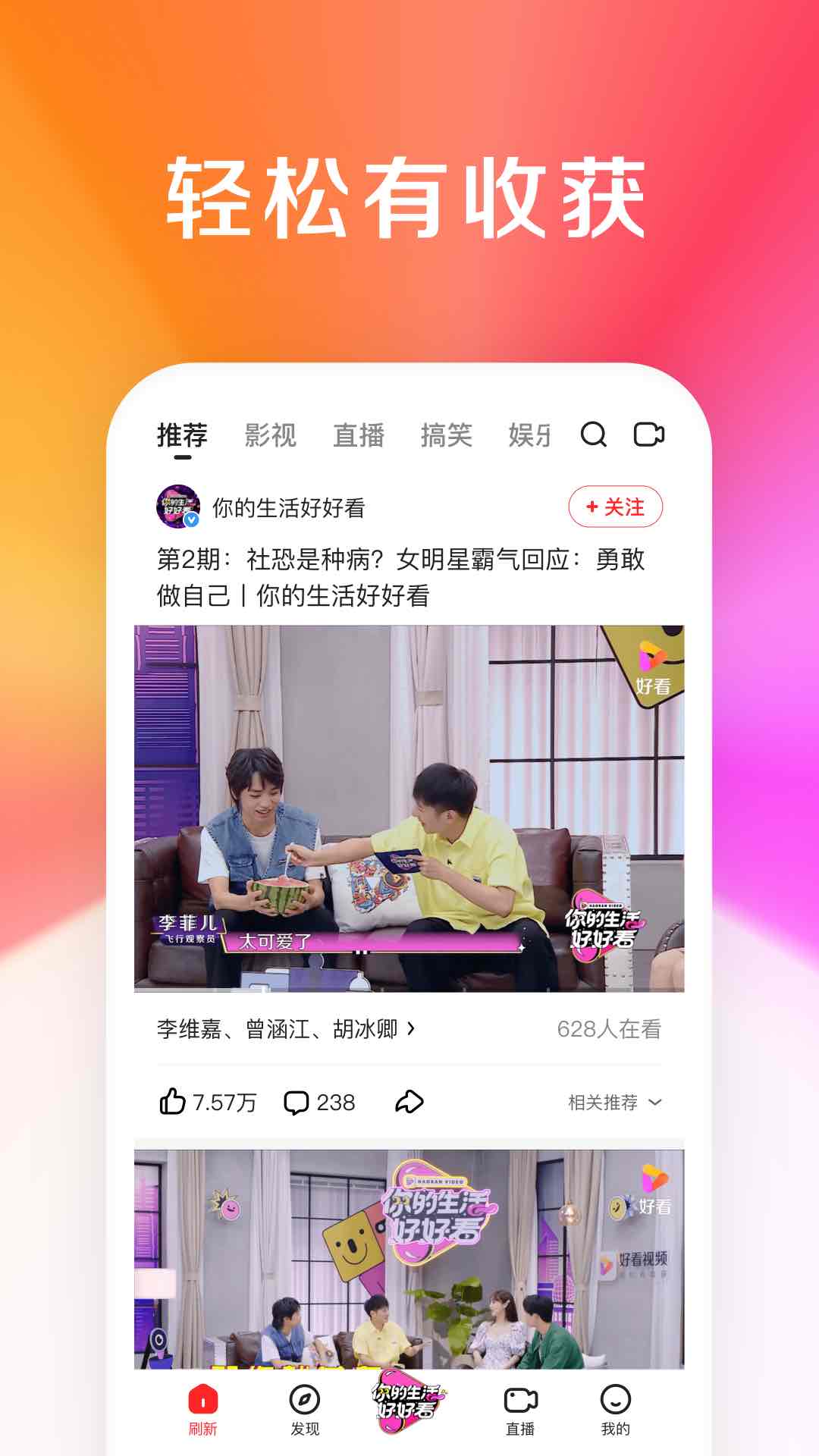 好看视频高清版