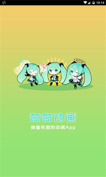 奇奇动漫官方版