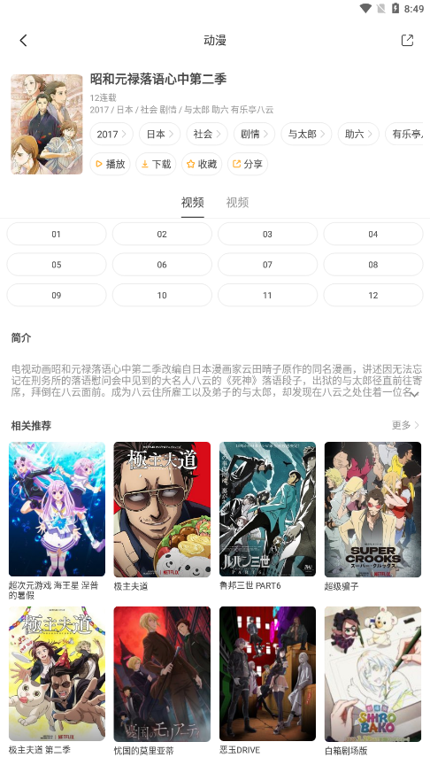 奇奇动漫官方版