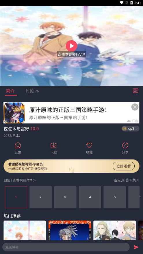 横风动漫破解版