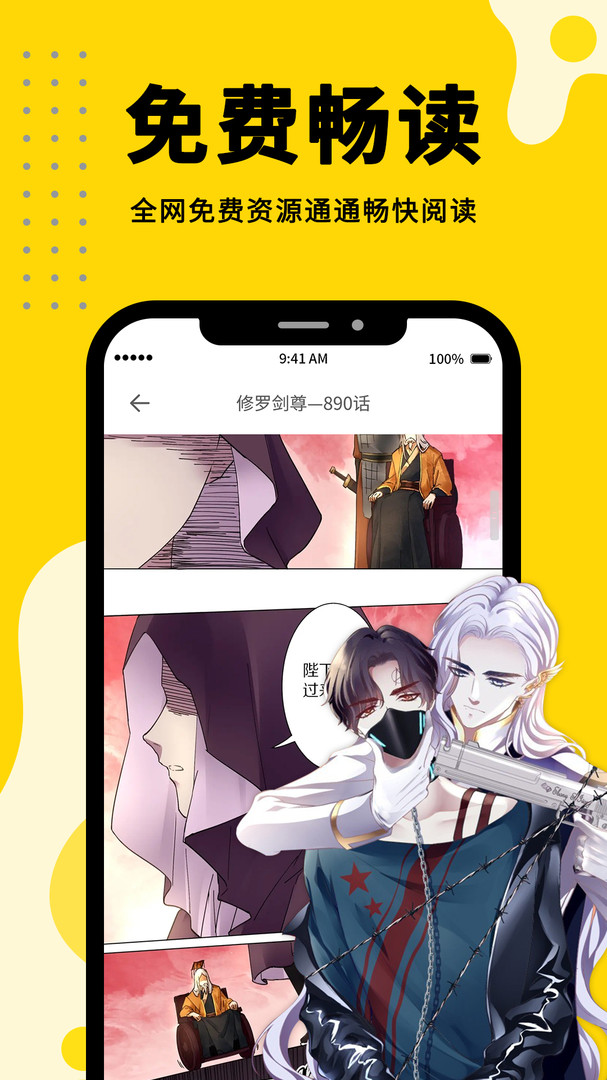 360漫画安卓版