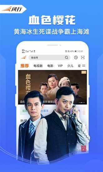 风行视频在线观看版