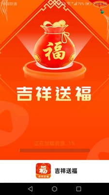 吉祥送福安卓版