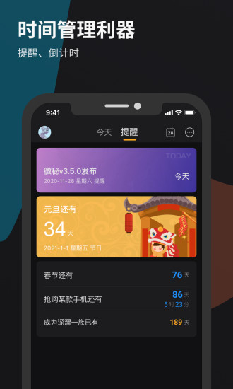 微秘笔记安卓版