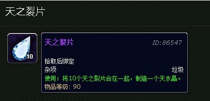 天之裂片