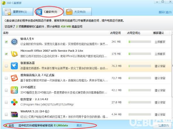360安全卫士C盘搬家功能使用方法介绍