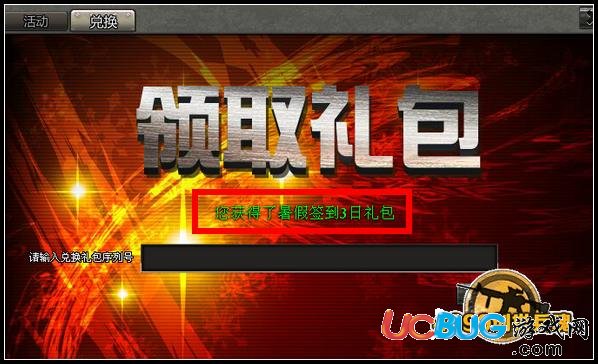 4399创世兵魂怎样使用签到礼包激活码