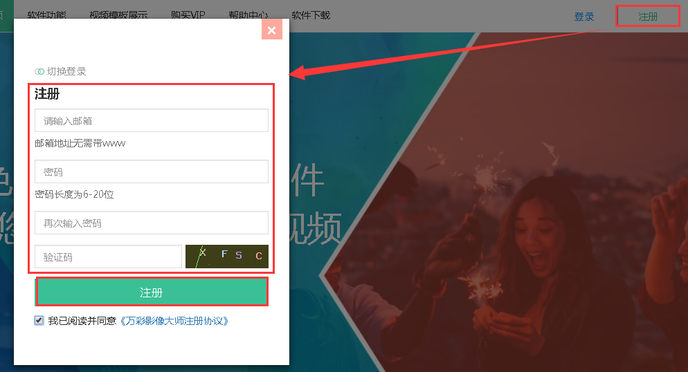 注册万彩影像大师账号的简单操作方法
