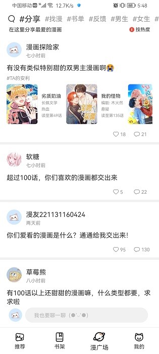 喵上漫画破解版