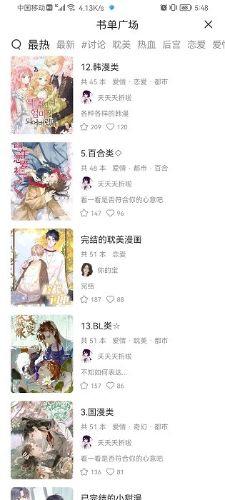 喵上漫画破解版