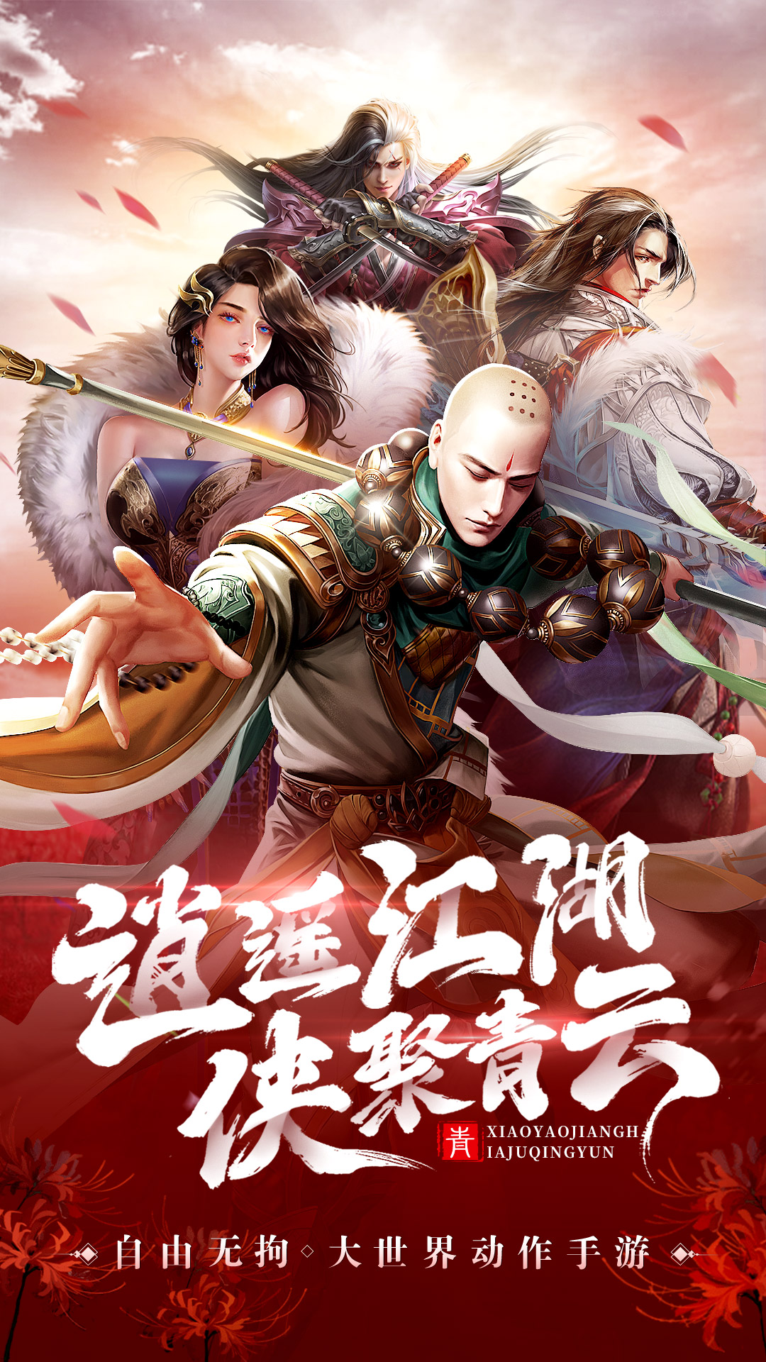 青云诀2寻异世情缘安卓版