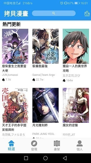 拷贝漫画精简版