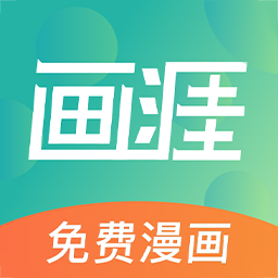 画涯精简版