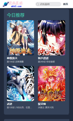 漫画星球官方版