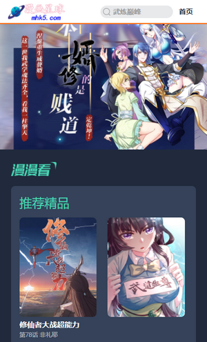 漫画星球官方版