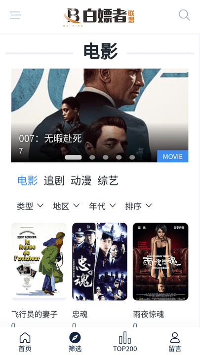 白嫖者联盟影视官方版