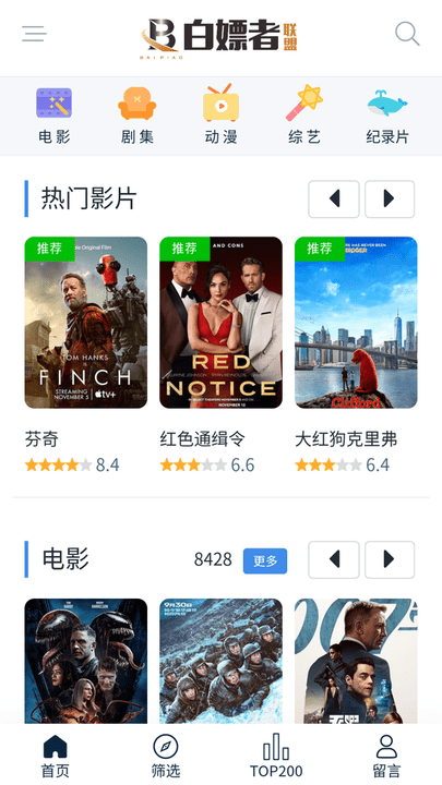 白嫖者联盟影视官方版