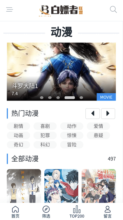白嫖者联盟影视官方版
