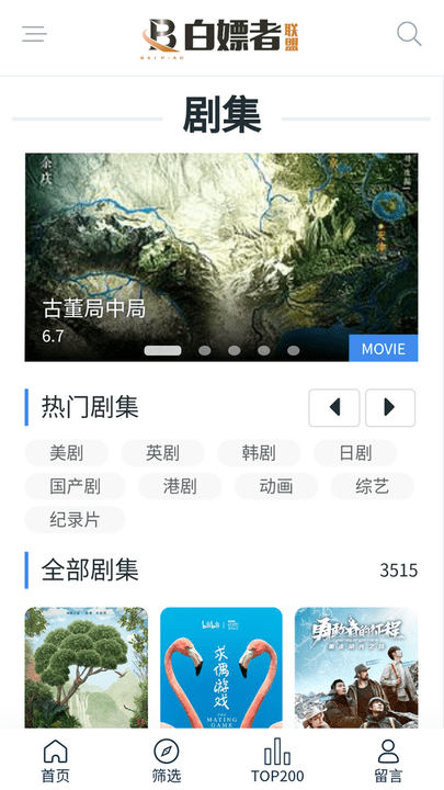 白嫖者联盟影视官方版