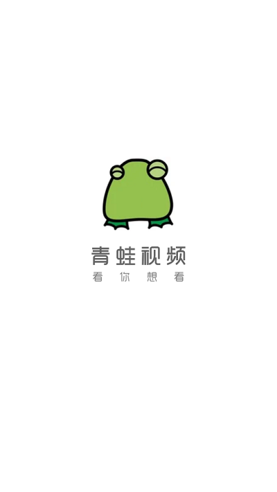 青蛙视频精简版