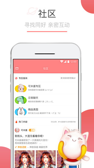 可米酷漫画破解版