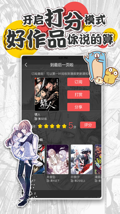 新漫画破解版