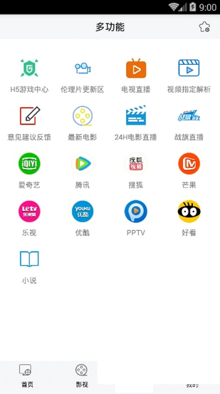 官官影视官方版