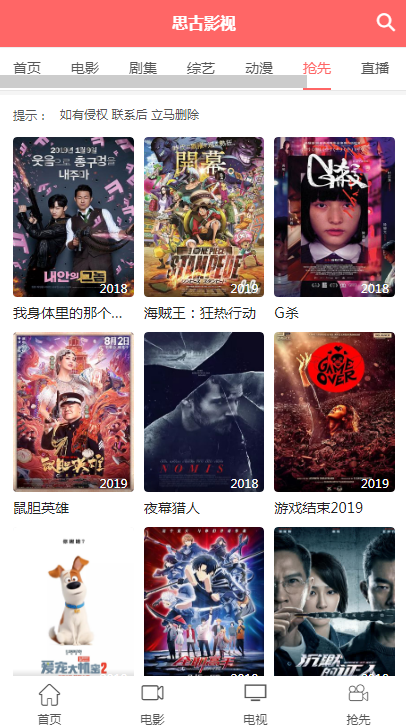 思古影视官方版
